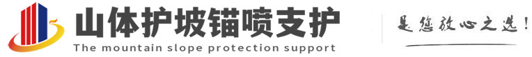 嘉兴山体护坡锚喷支护公司